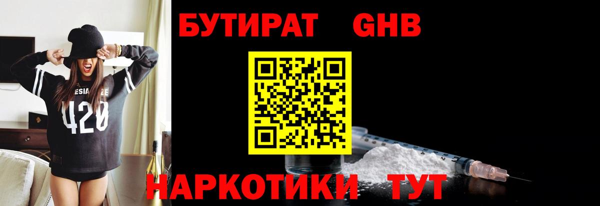 Бутират бутик Солнечногорск