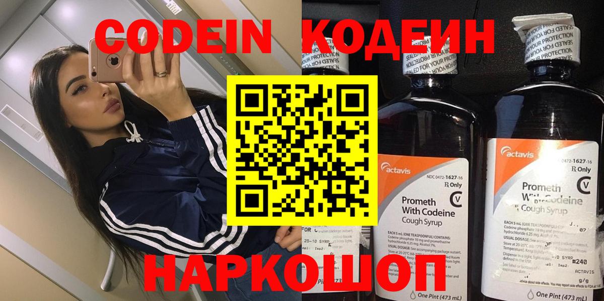 Солнечногорск  Codein Purple Drank  Вход с VPN  Codein Purple Drank 