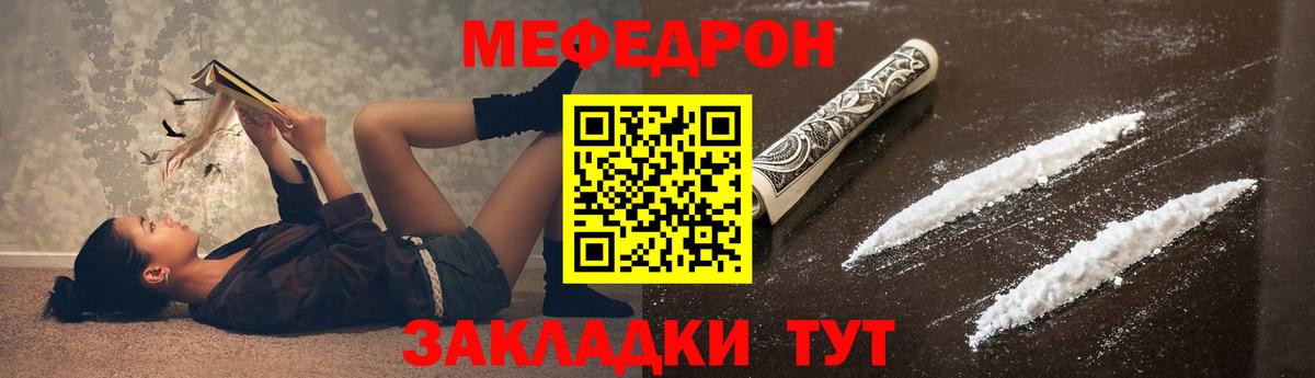 Меф мяу мяу  Солнечногорск