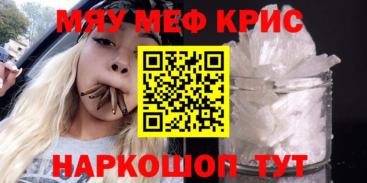 МЯУ-МЯУ  Вход с VPN  Солнечногорск  МЯУ-МЯУ мука  МЕФ кристаллы 