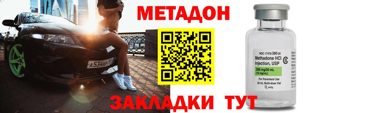 Солнечногорск  Метадон methadone  Вход с VPN  Метадон VHQ 