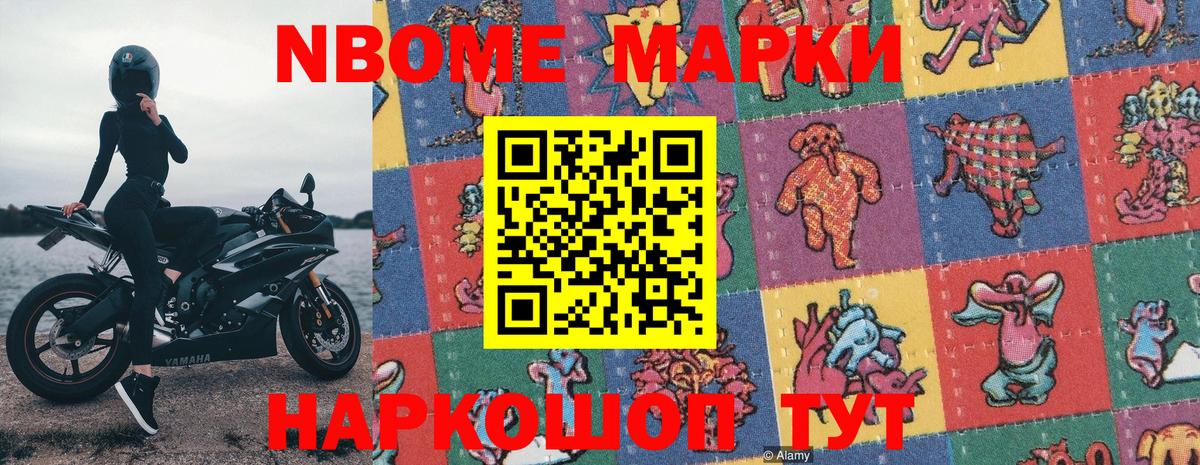 Марки 25I-NBOMe 1500мкг  Вход с VPN  Солнечногорск 