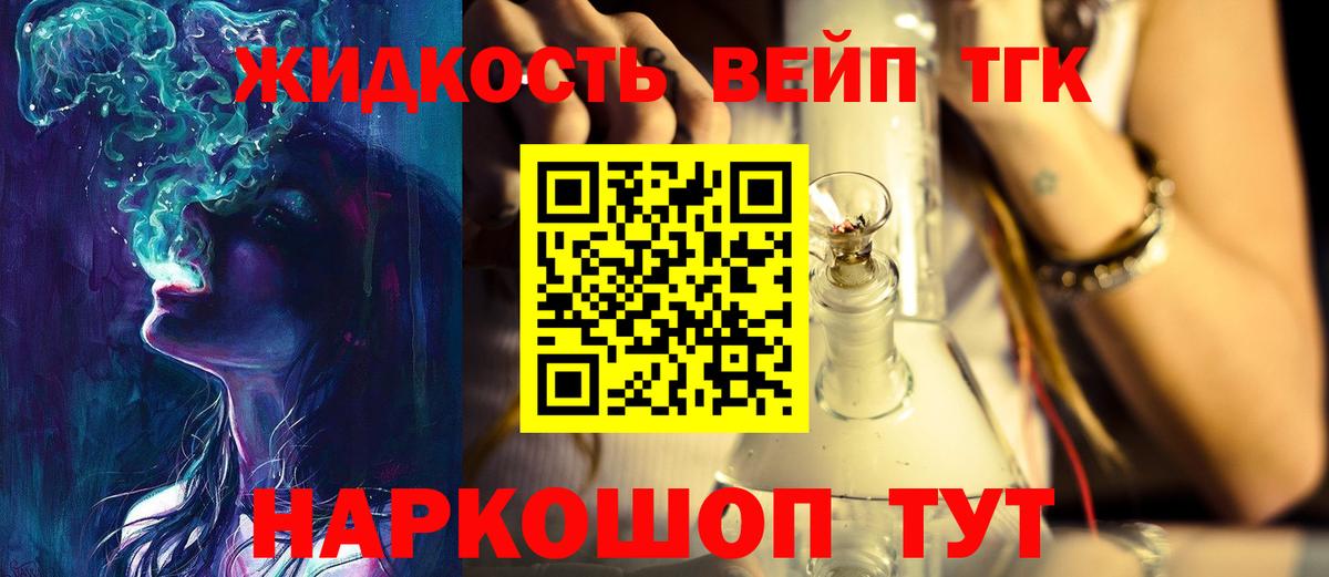 ТГК вейп с тгк Солнечногорск